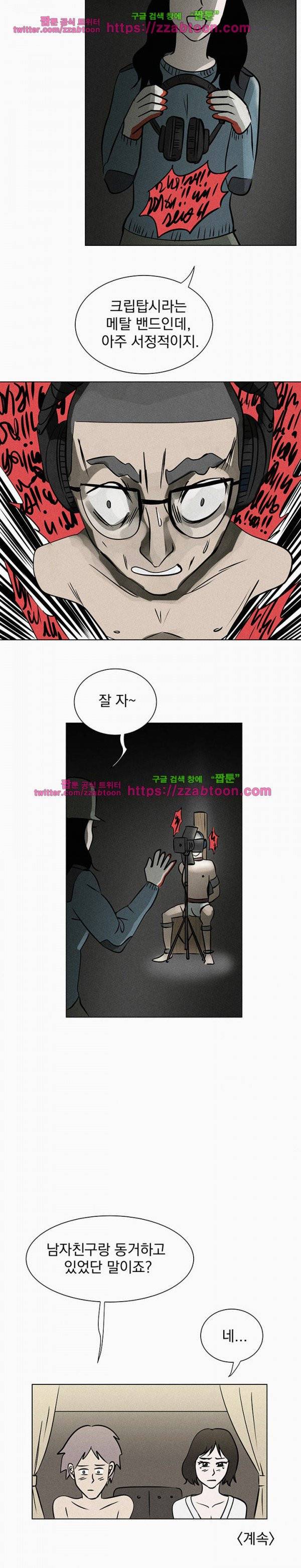 우리는 전쟁 중 9화 34