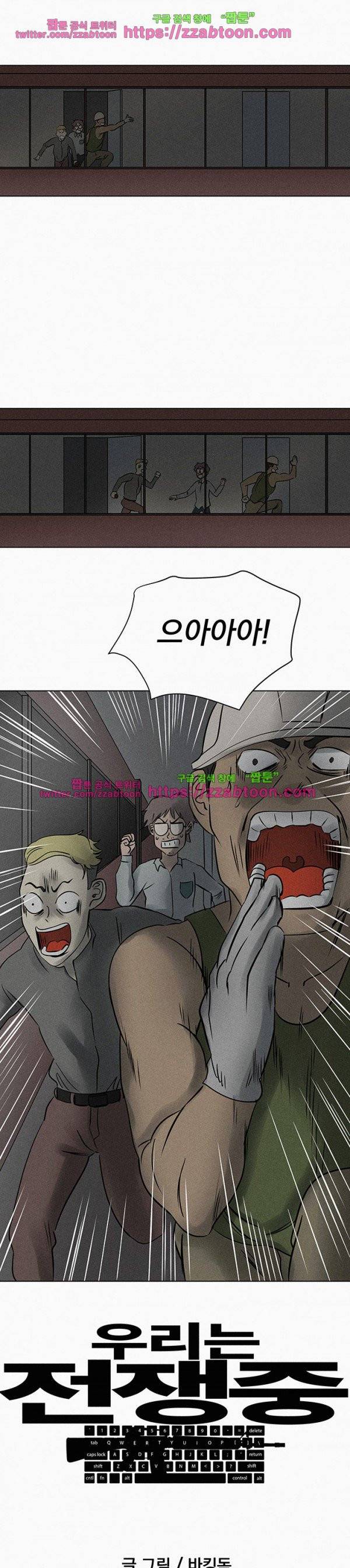 우리는 전쟁 중 19화 3