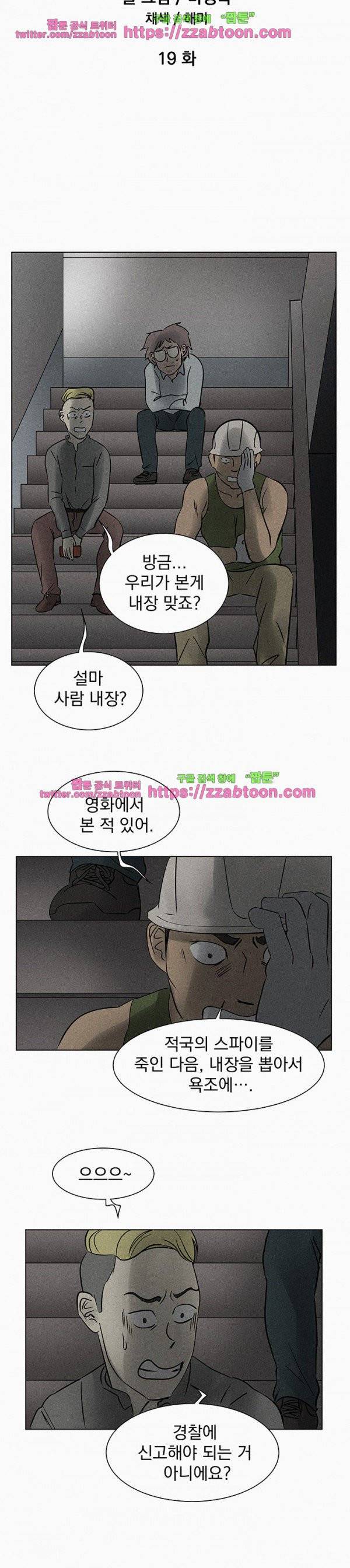 우리는 전쟁 중 19화 4