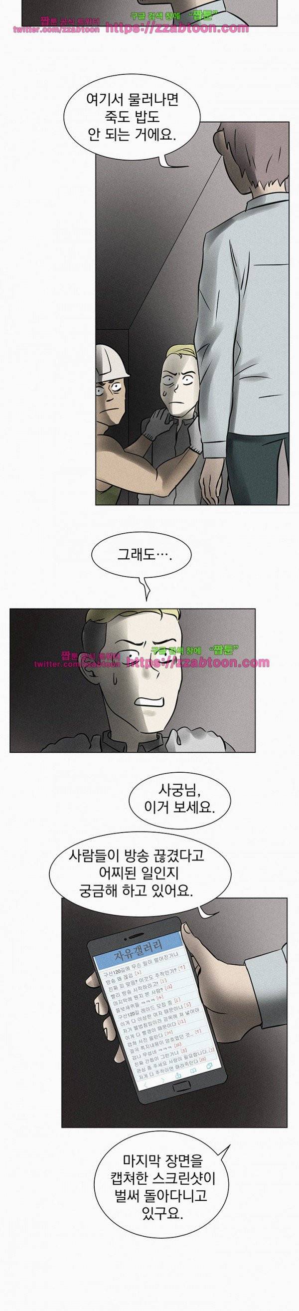 우리는 전쟁 중 19화 6