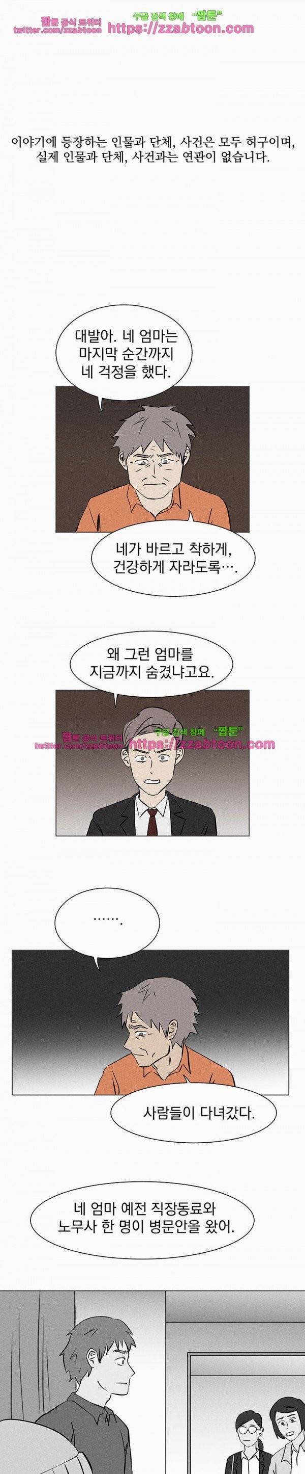 우리는 전쟁 중 28화 2