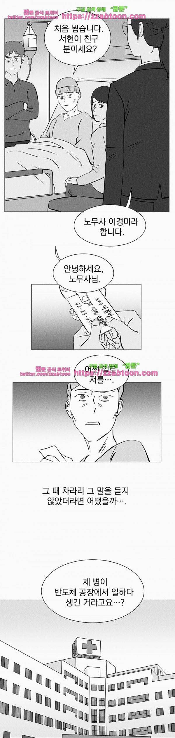 우리는 전쟁 중 28화 4