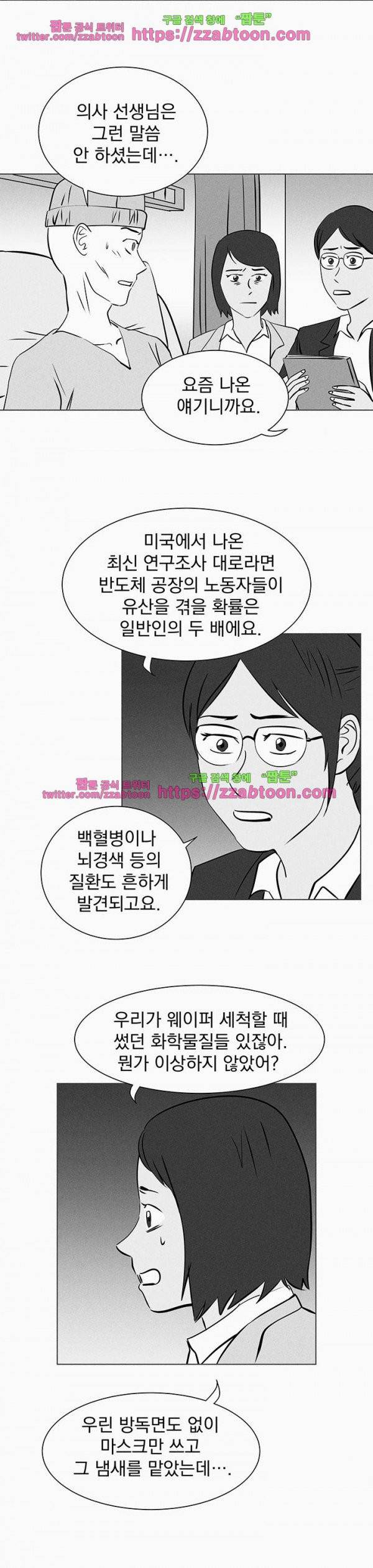 우리는 전쟁 중 28화 5