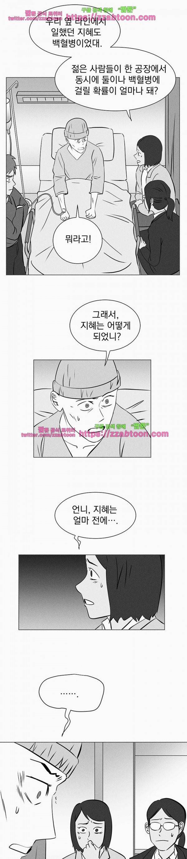 우리는 전쟁 중 28화 6