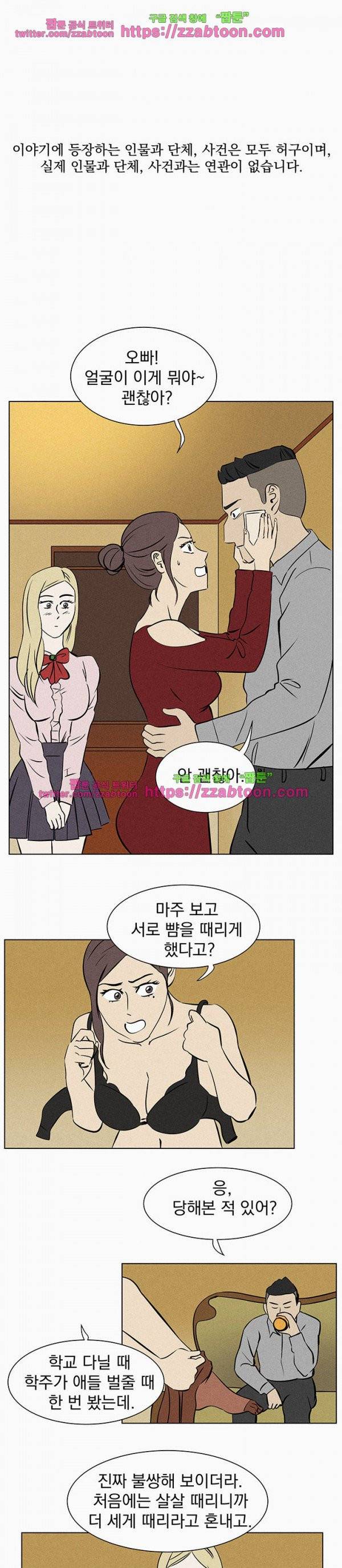 우리는 전쟁 중 35화 2