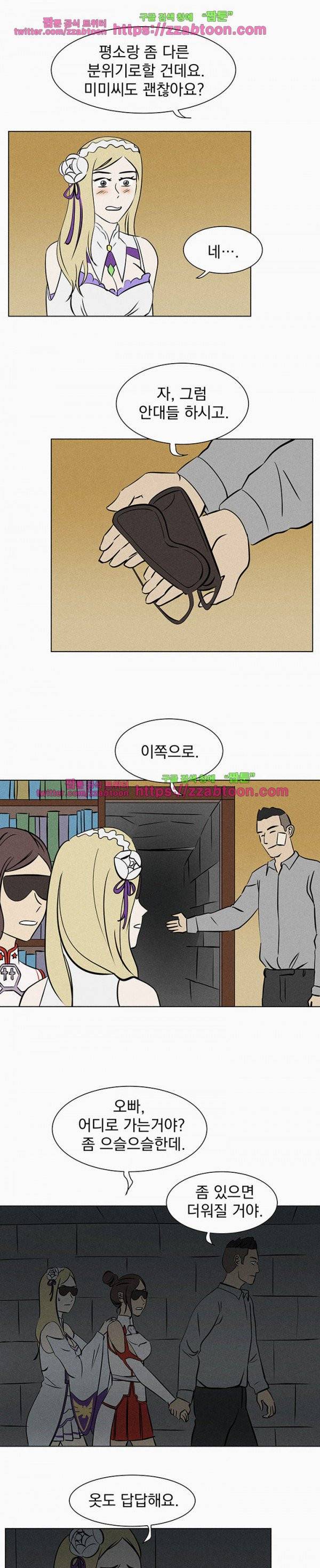 우리는 전쟁 중 35화 4