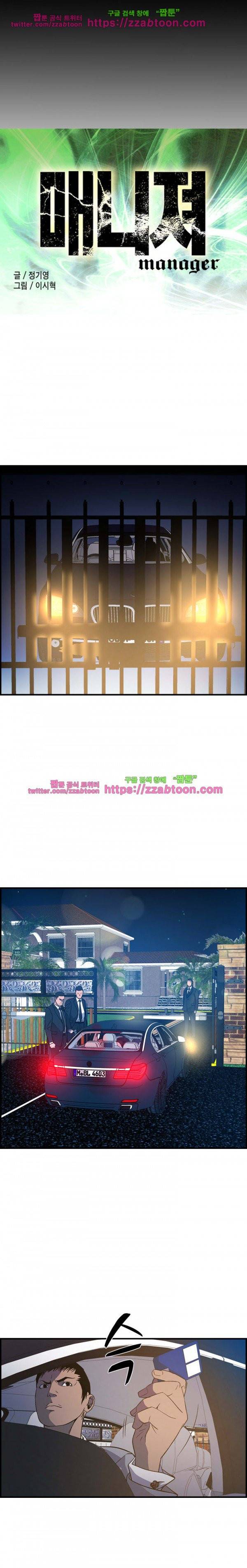 매니져 97화 3