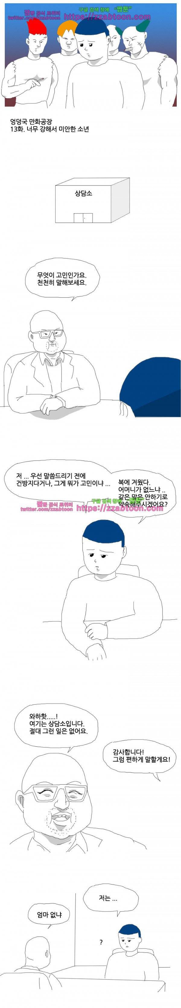 엉덩국 만화공장 13화 1