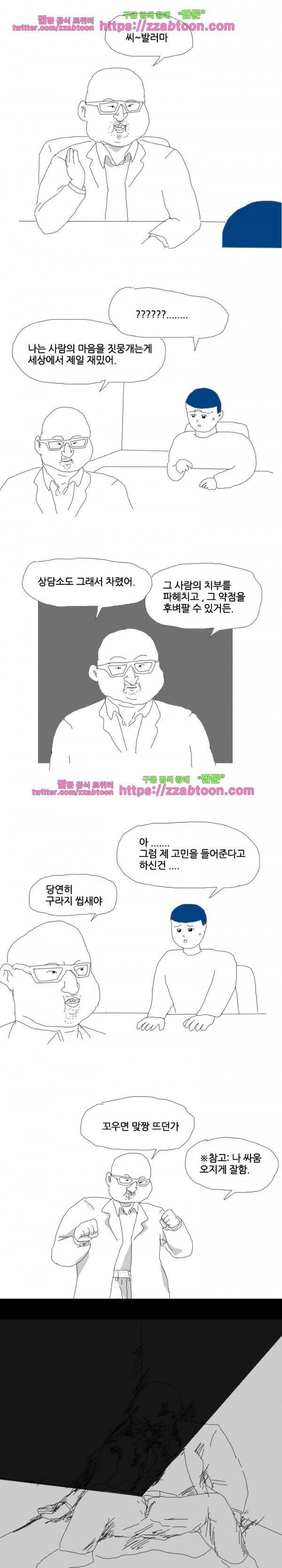 엉덩국 만화공장 13화 2