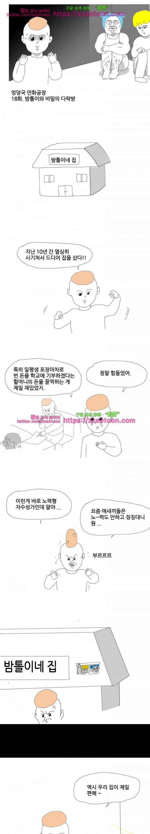 엉덩국 만화공장 18화 1