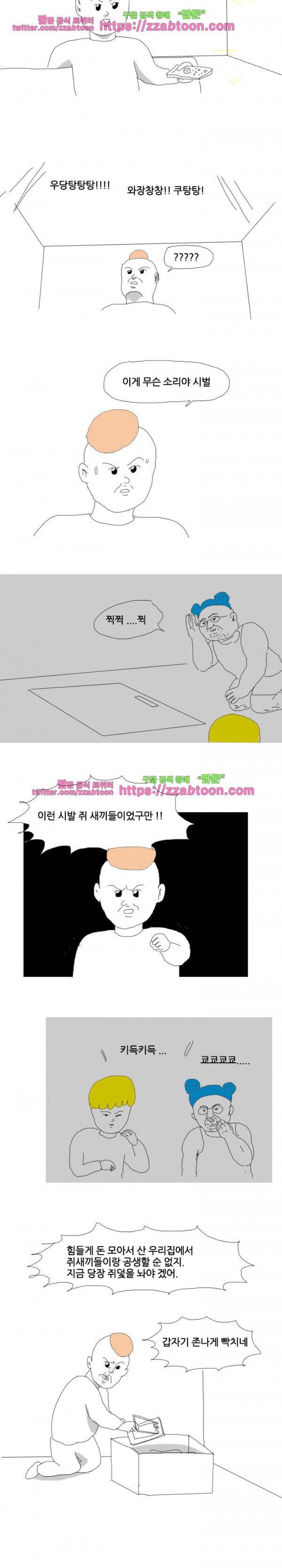 엉덩국 만화공장 18화 2