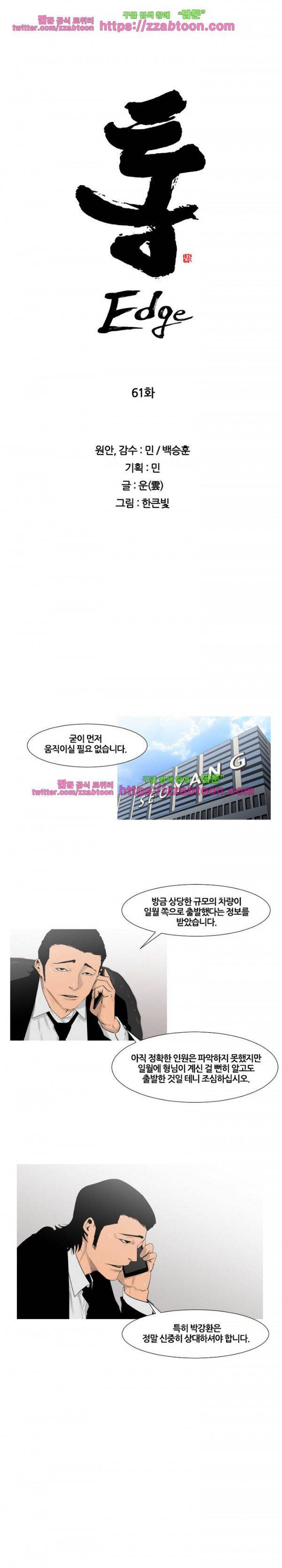 통 엣지 61화 2