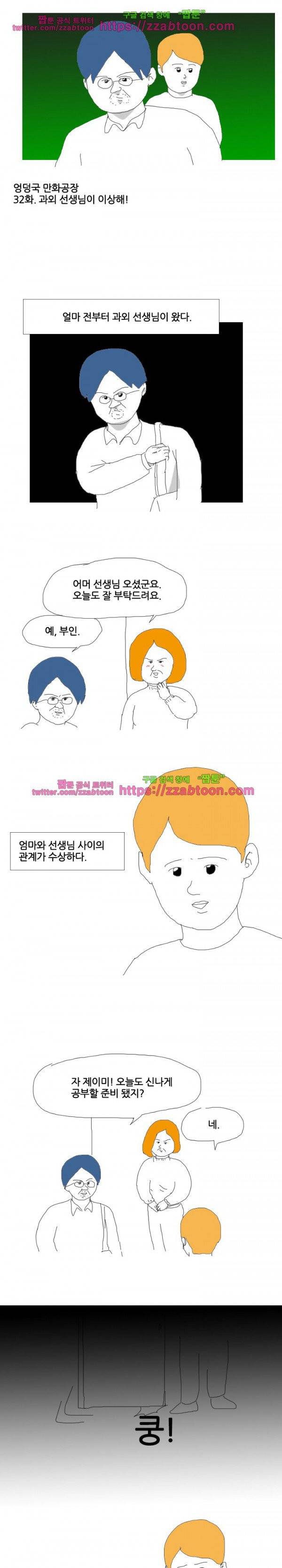 엉덩국 만화공장 32화 1