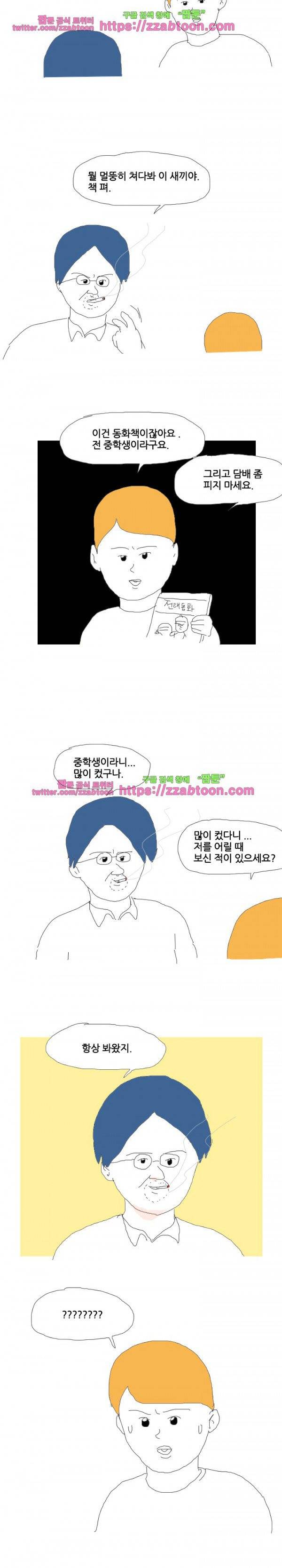 엉덩국 만화공장 32화 2