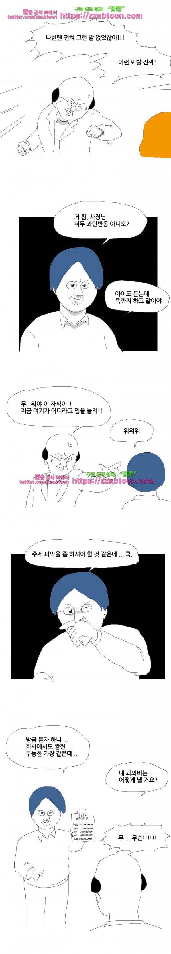 엉덩국 만화공장 32화 4