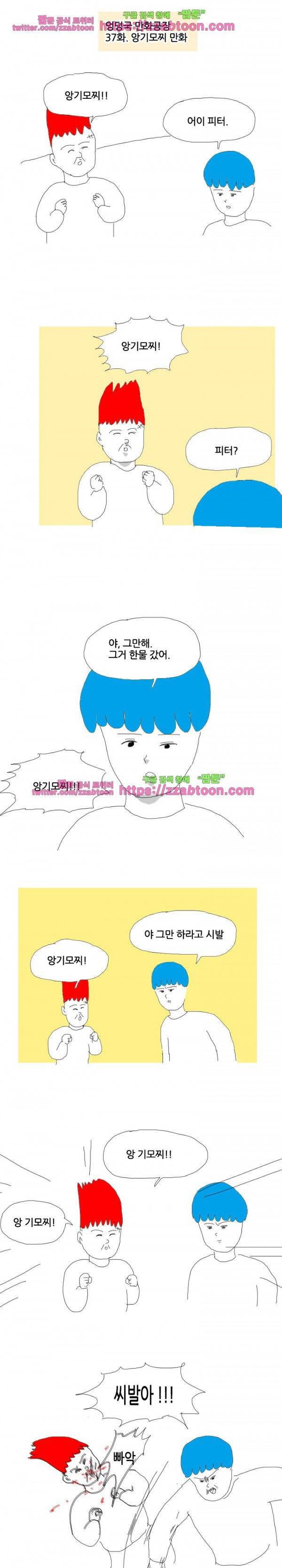 엉덩국 만화공장 37화 1