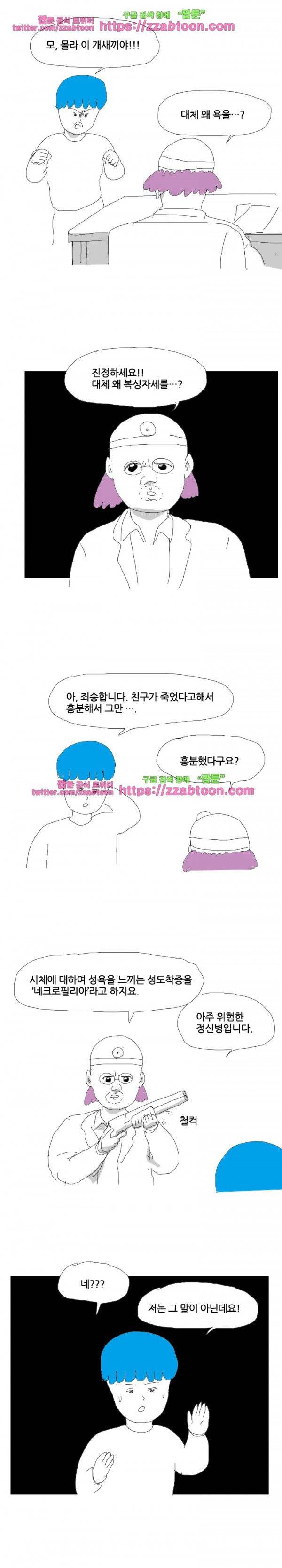 엉덩국 만화공장 37화 3