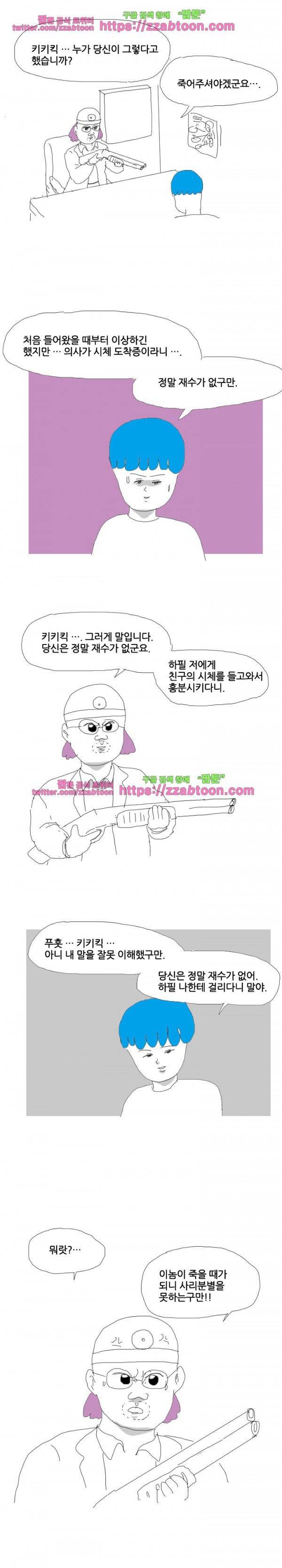 엉덩국 만화공장 37화 4