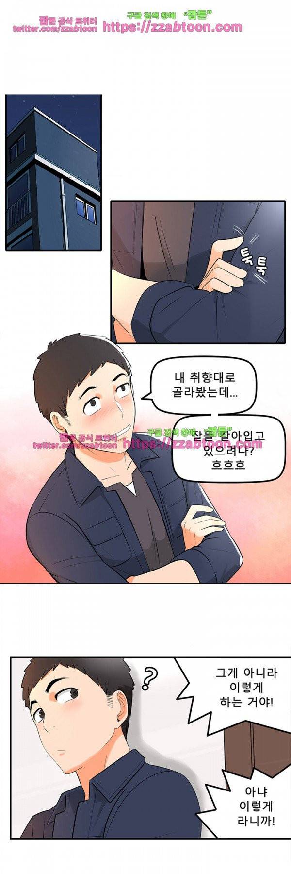 오! 마이 펫 6화 2