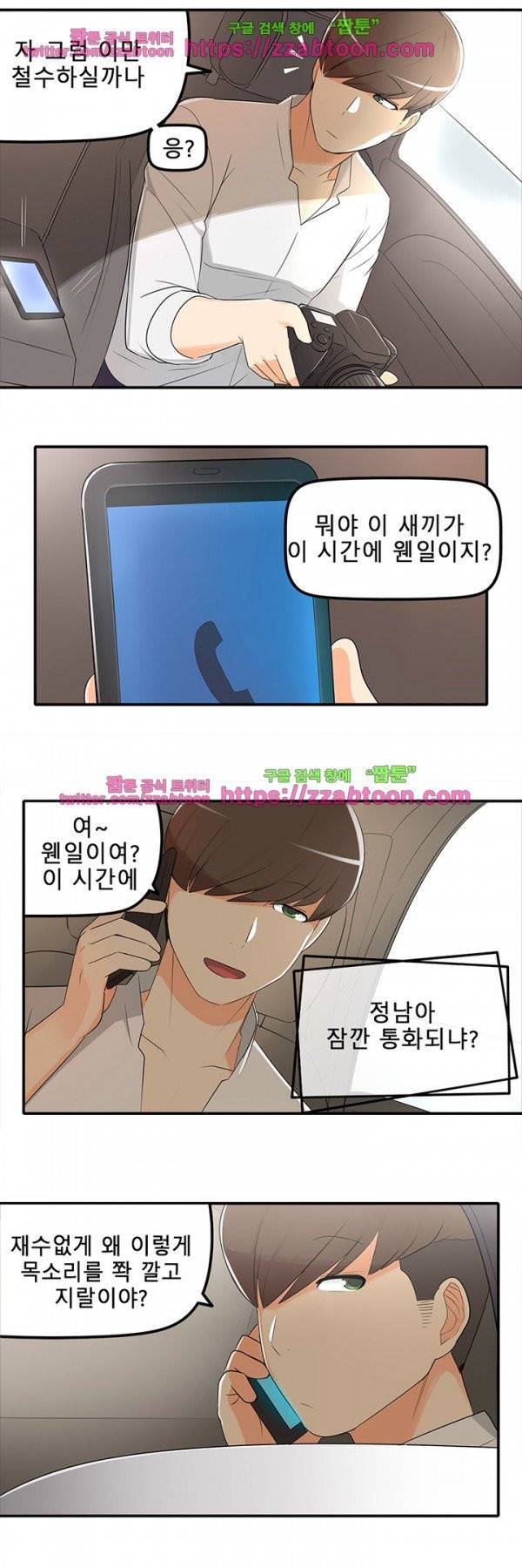 오! 마이 펫 11화 7