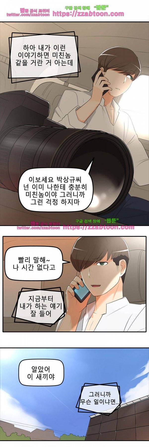 오! 마이 펫 11화 9