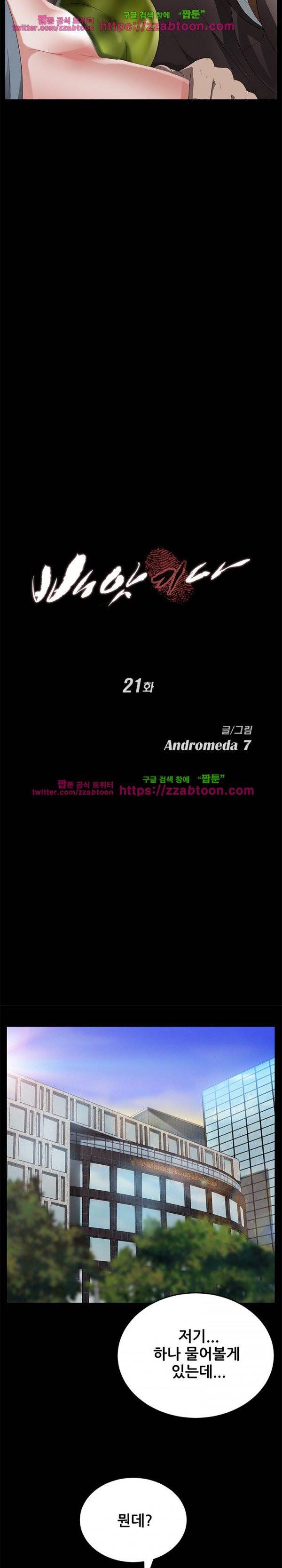 빼앗기다 21화 2