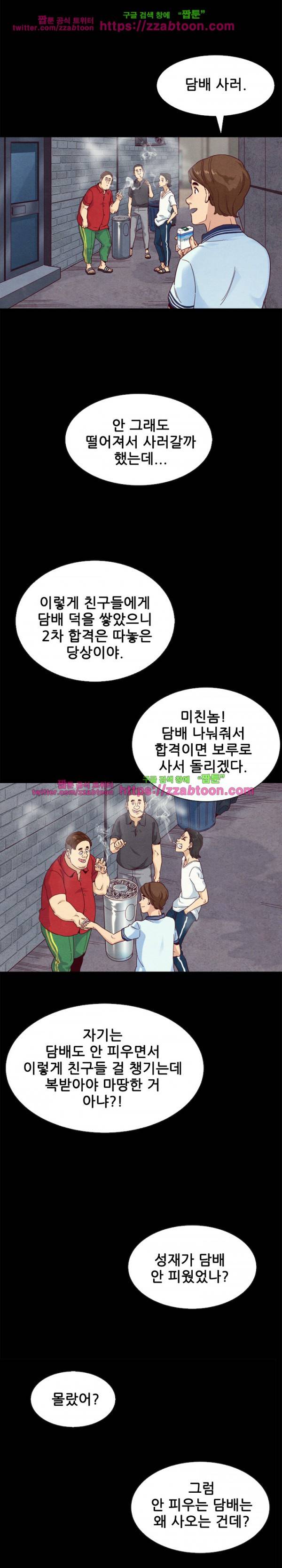 나쁜 피 1화 5