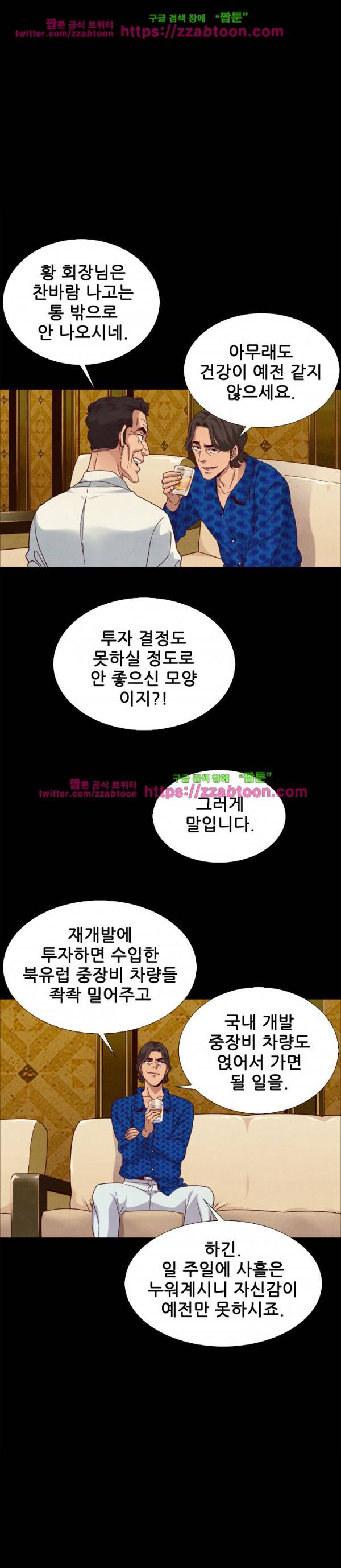 나쁜 피 8화 1