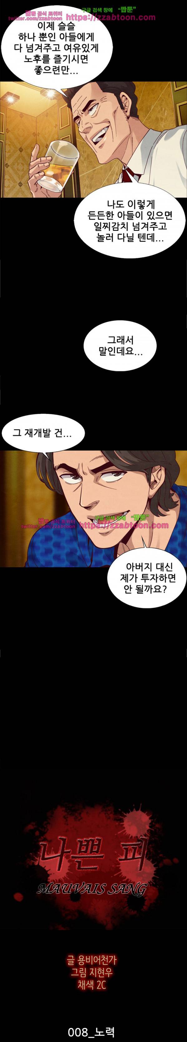 나쁜 피 8화 2