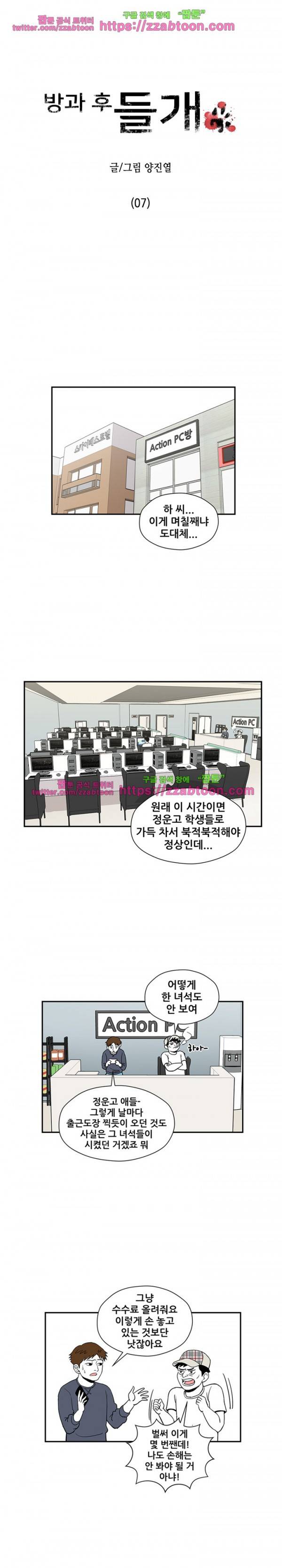 방과후 들개 7화 1