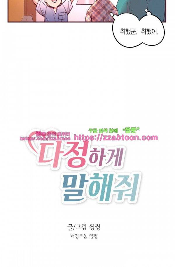 다정하게 말해줘 6화 3