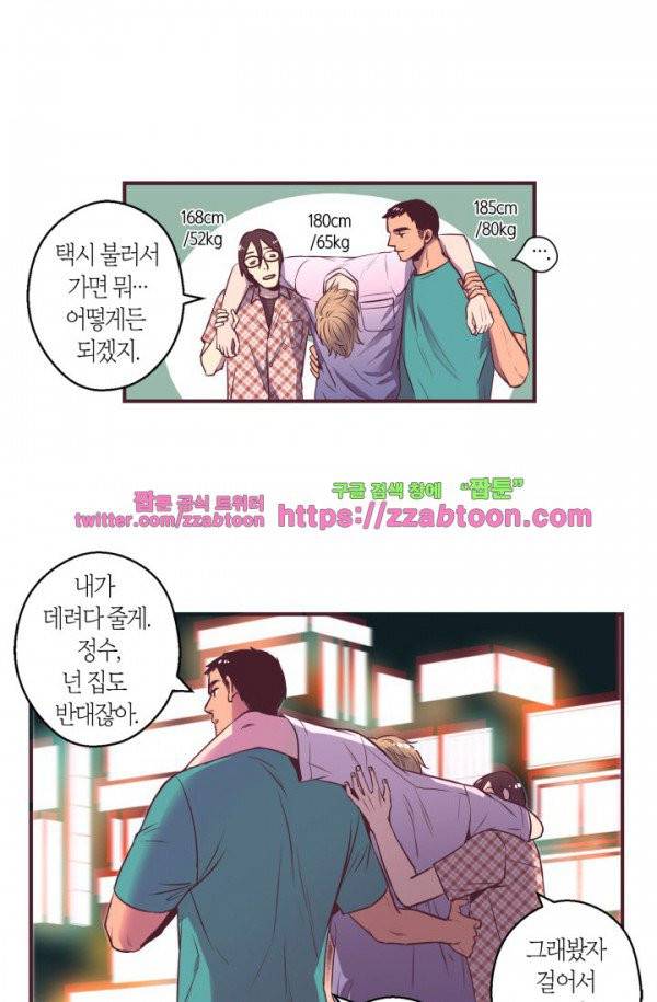 다정하게 말해줘 6화 7