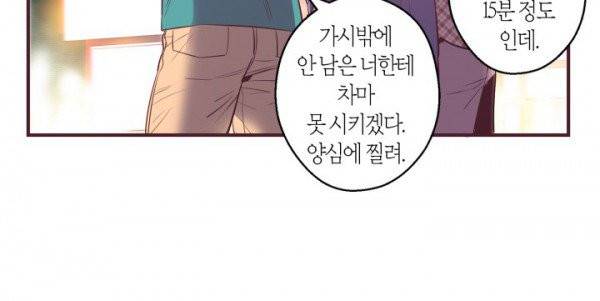 다정하게 말해줘 6화 8