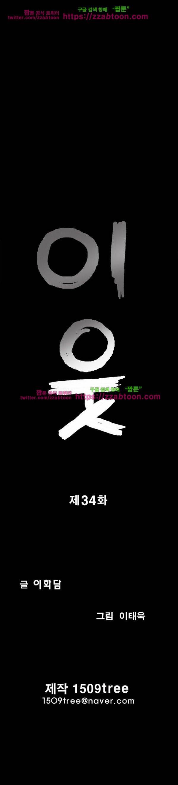 이웃 34화 2