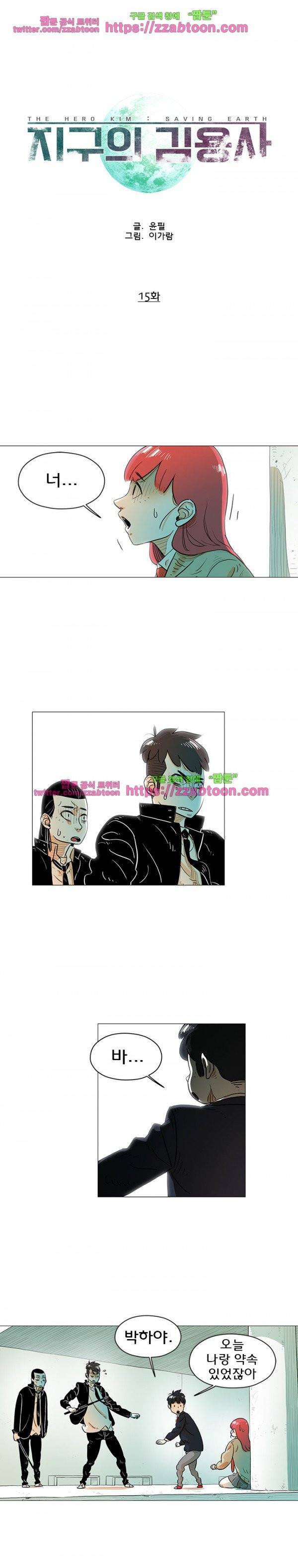 지구의 김용사 15화 2