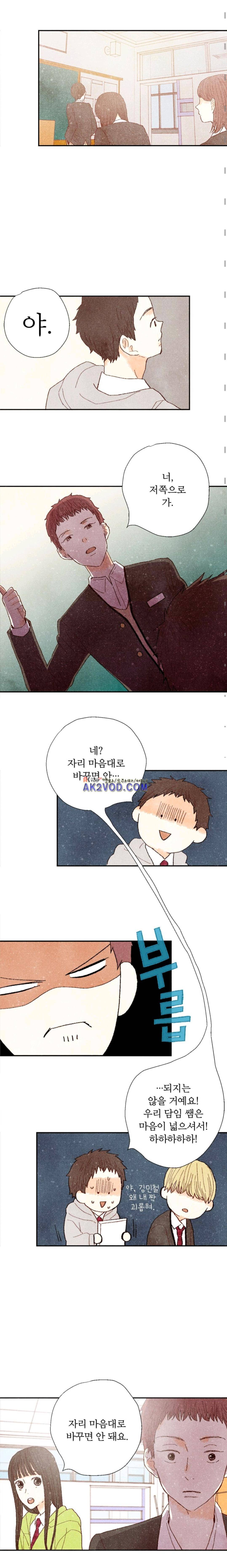 세상 끝에 서 있는 우리 40화 2