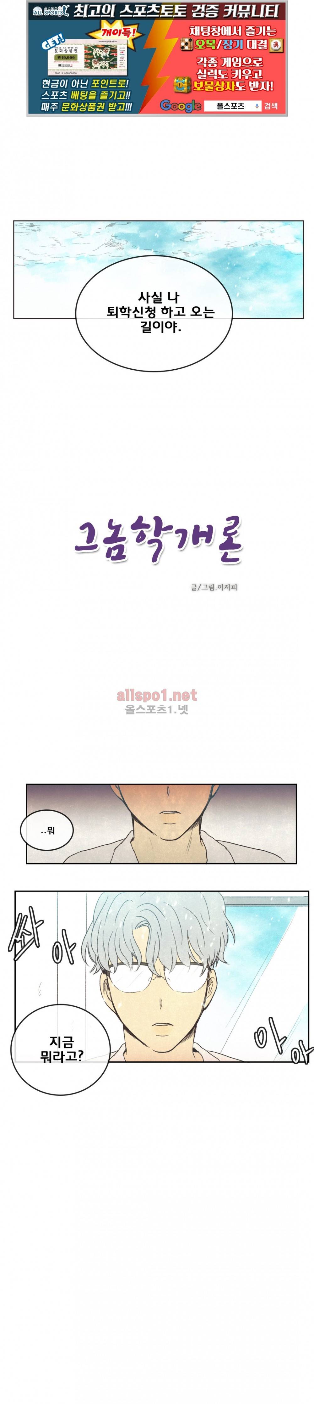 그놈학 개론 49화 1