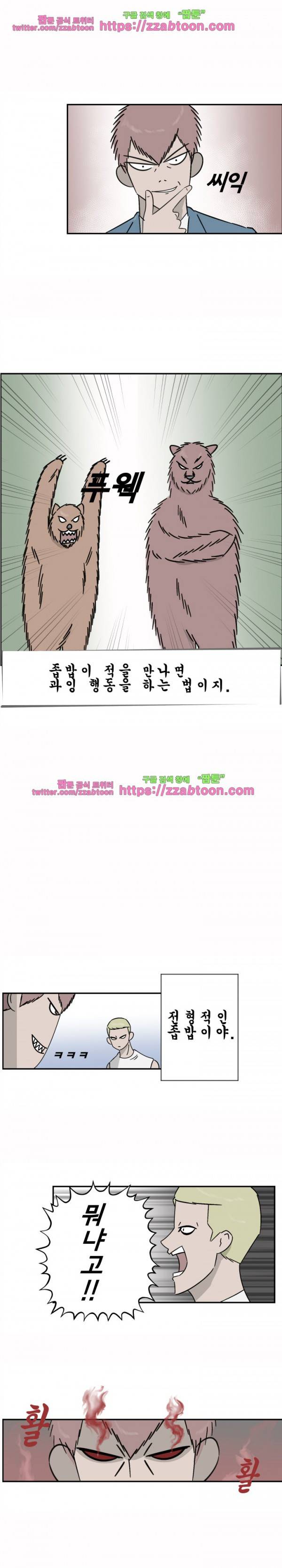 포스 5화 5