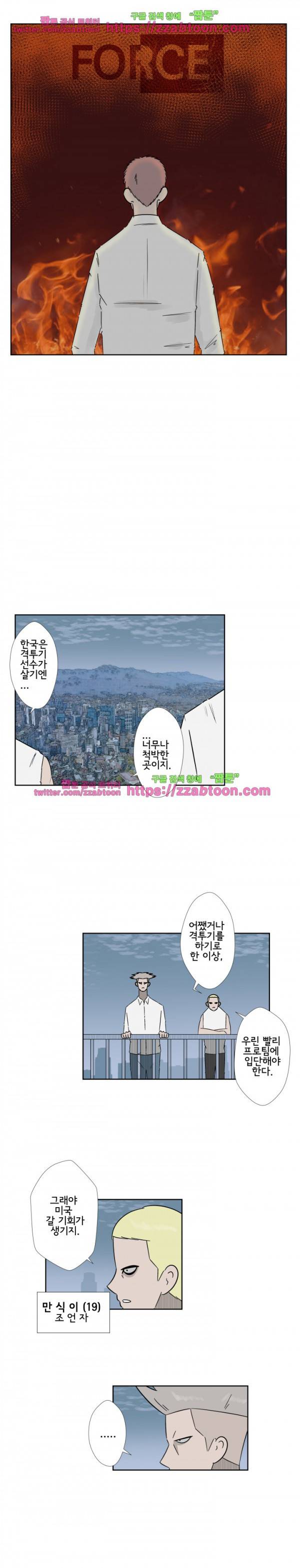 포스 15화 1