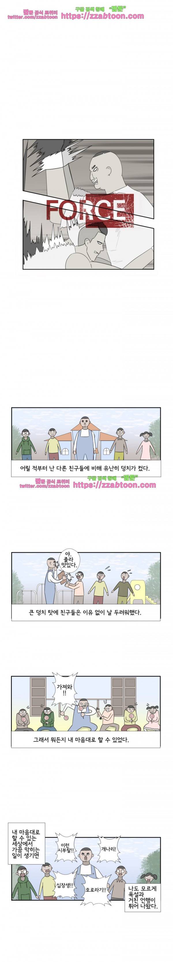 포스 25화 1