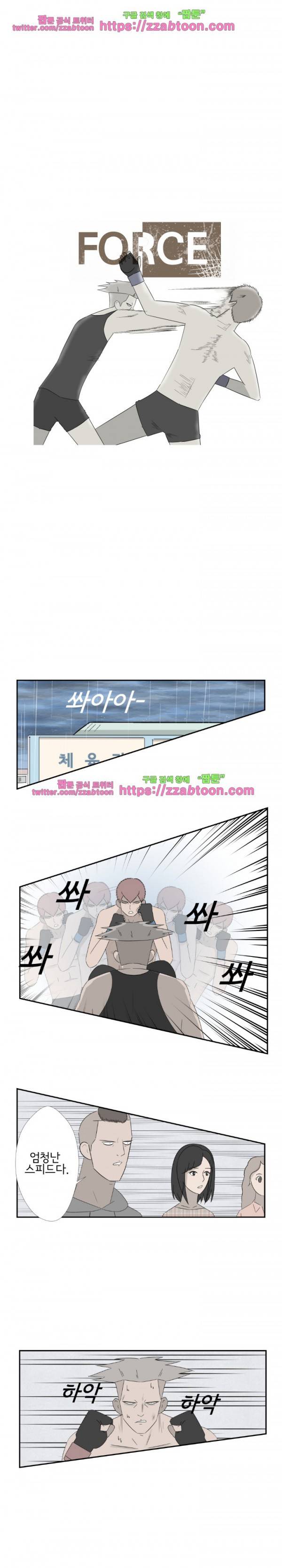 포스 35화 1