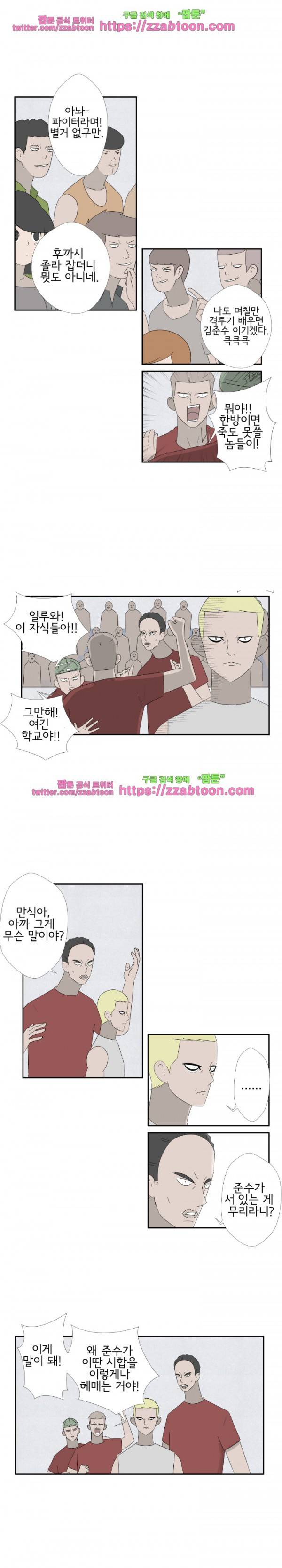 포스 35화 3