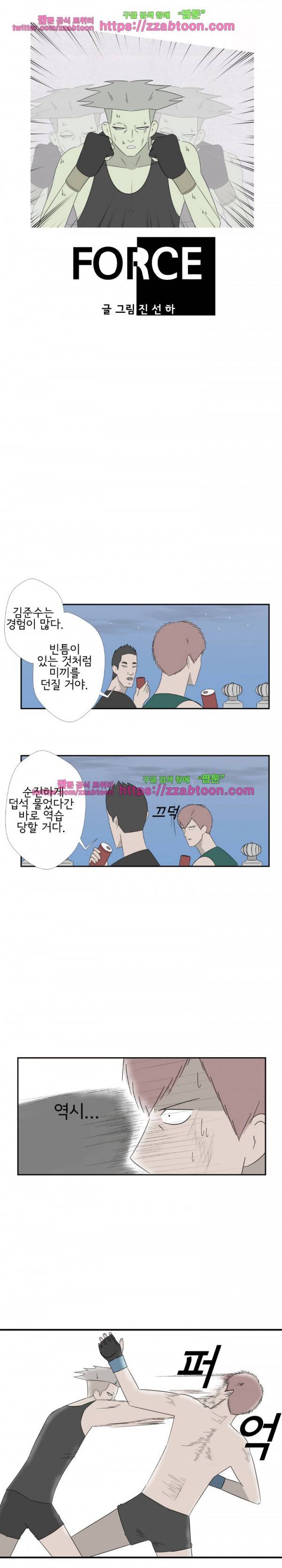 포스 35화 9
