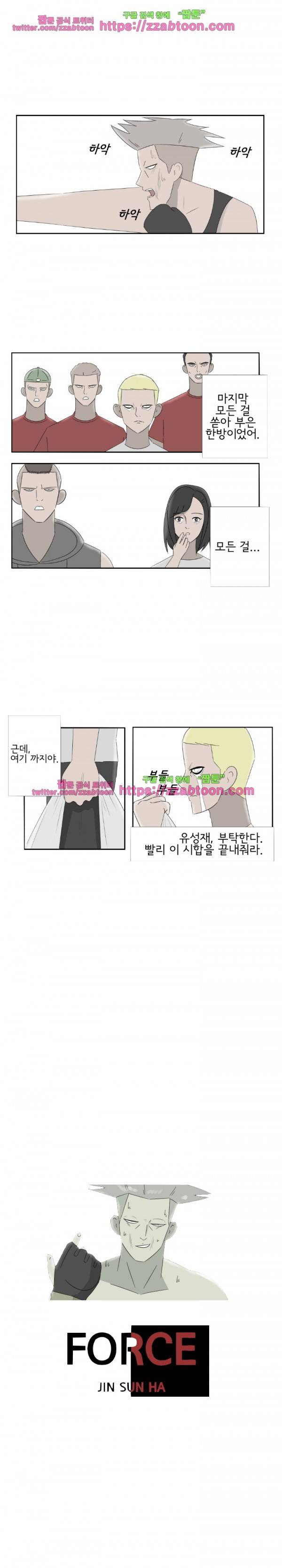 포스 35화 11