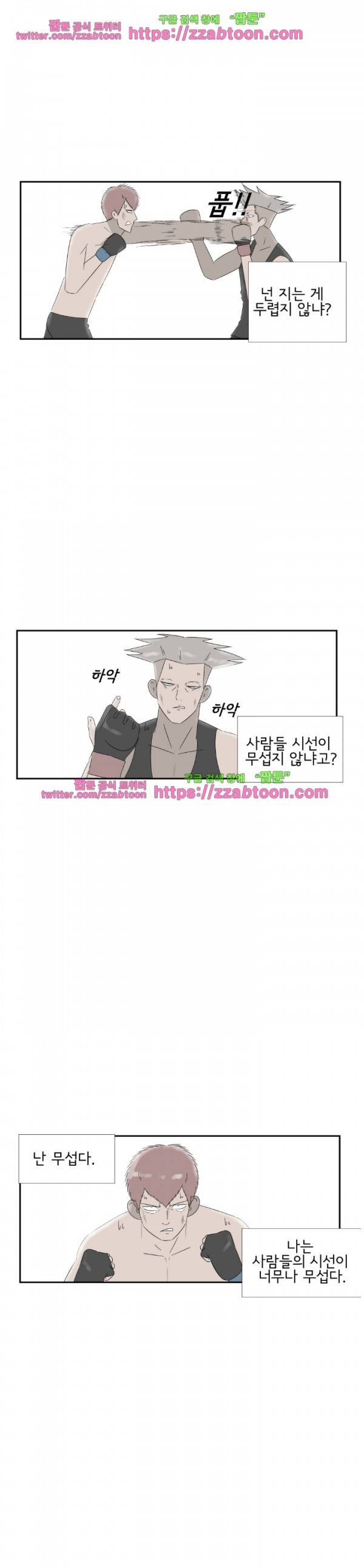 포스 35화 14
