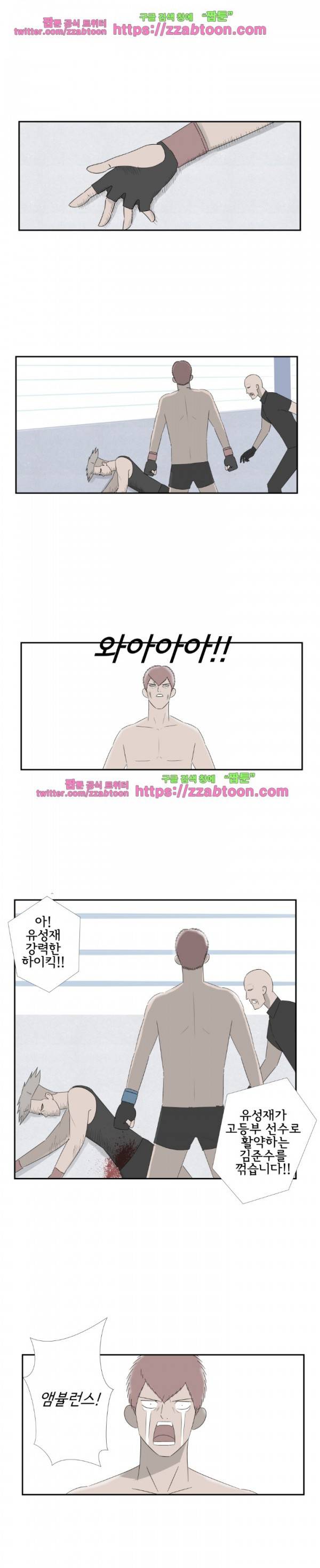 포스 35화 17