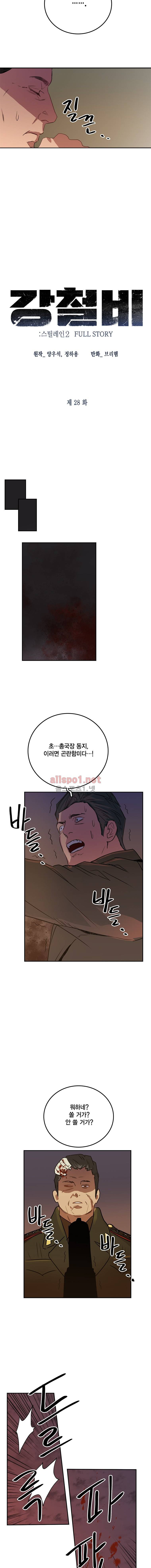강철비 28화 2