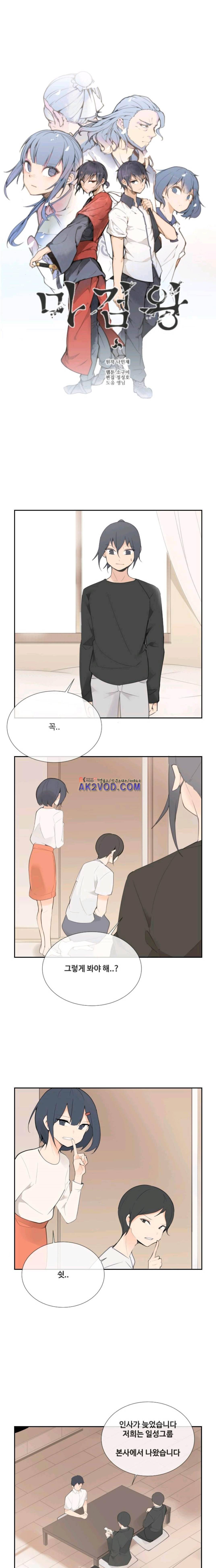 마검왕 112화 1