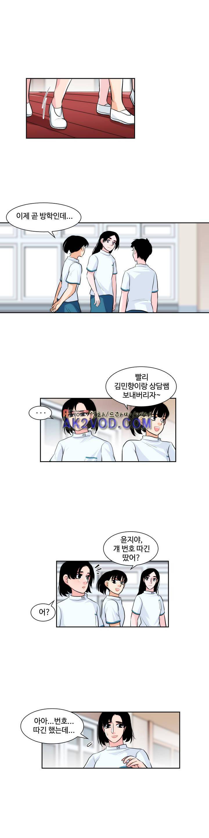 못배운 연애 36화 1