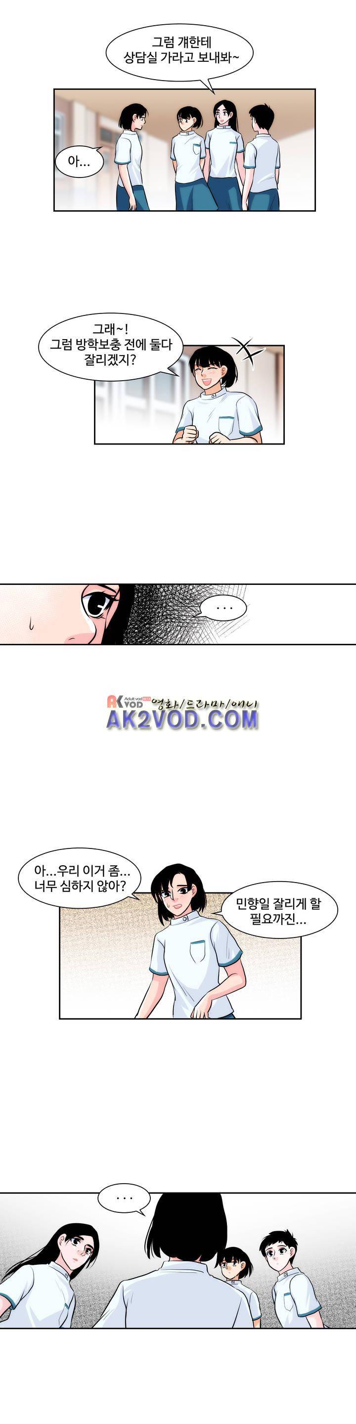 못배운 연애 36화 2